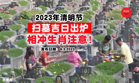 2023清明掃墓吉日|2023年清明節掃墓吉日吉時曝光！命理師一篇文揭哪些日子不能。